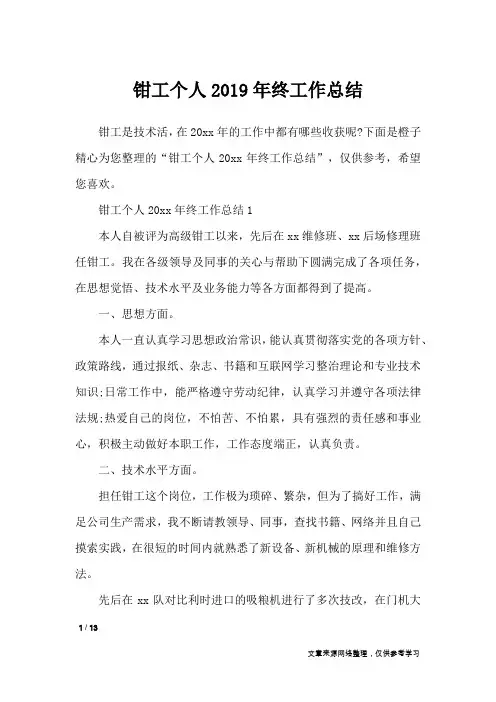 钳工个人2019年终工作总结_工作总结