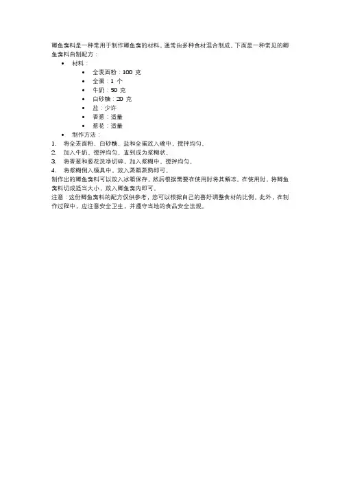 鲫鱼窝料的自制配方