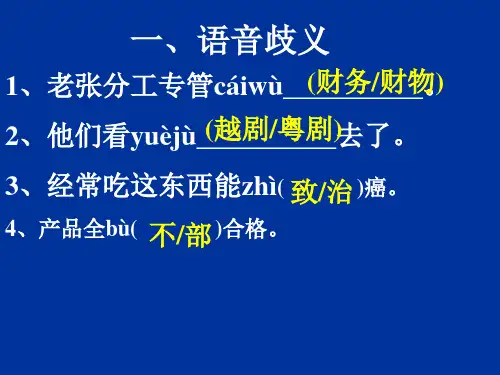 病句复习-歧义句