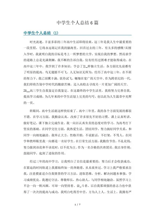 中学生个人总结6篇