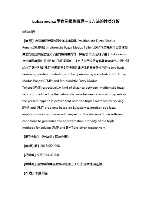 Lukasiewicz型直觉模糊推理三I方法的性质分析