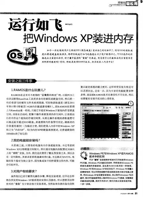 运行如飞 把Windows XP装进内存