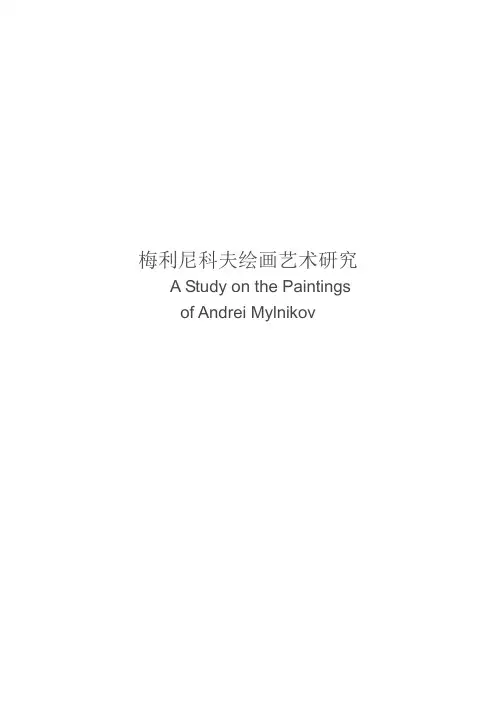 梅尔尼科夫