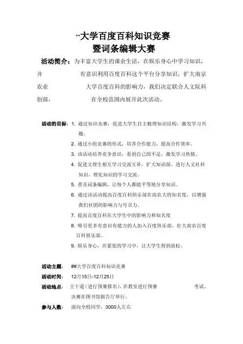大学百度百科词条编辑大赛策划书