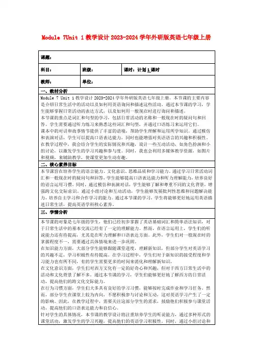 Module7Unit1教学设计2023-2024学年外研版英语七年级上册
