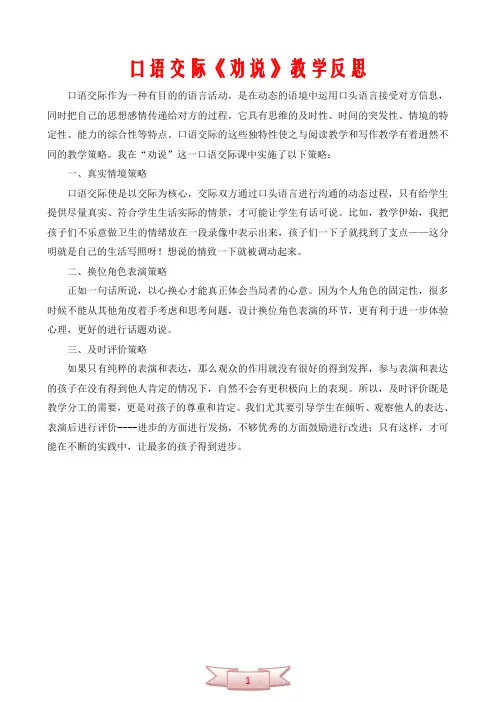 口语交际《劝说》教学反思