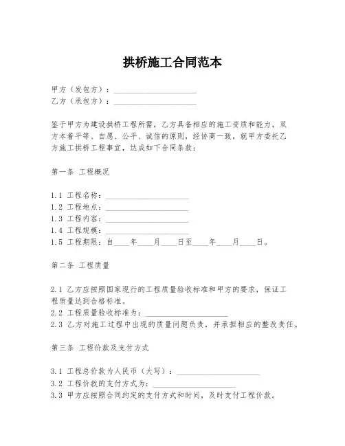 拱桥施工合同范本