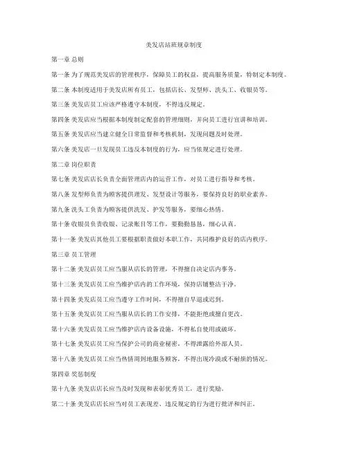 美发店站班规章制度
