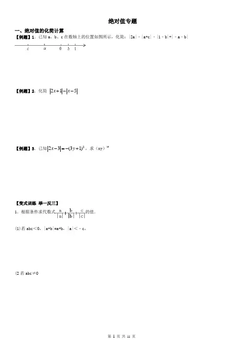 绝对值专题(拔高版)