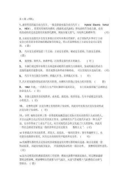 汽车基础知识-精选.pdf