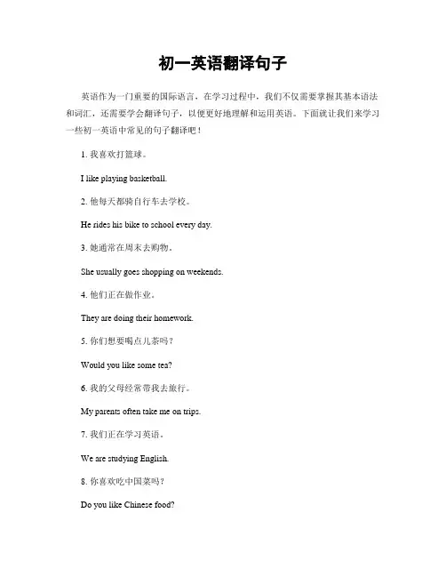 初一英语翻译句子
