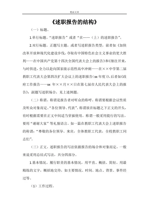 《述职报告的结构》