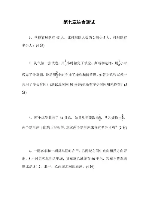 全国通用 六年级下册数学试题-小升初总复习 《第七章 综合与实践综合测试》 (含答案)