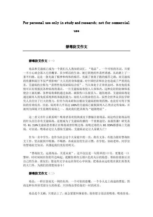 禁毒防艾作文