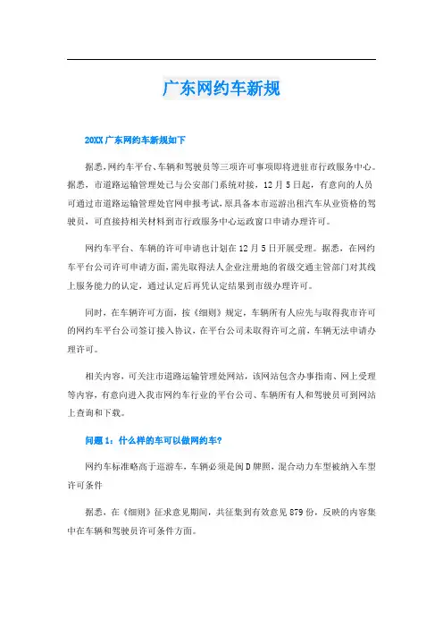 广东网约车新规