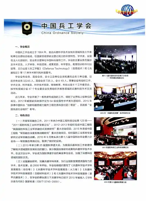中国兵工学会