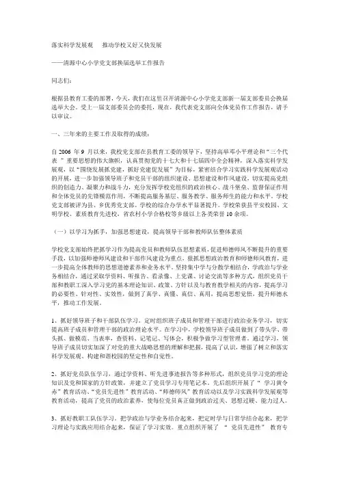 党支部换届工作报告(两篇)