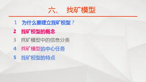 《成矿理论》PPT课件