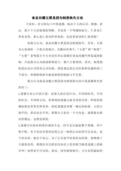 食品问题主要是因为制度缺失立论