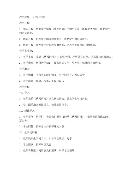 小学教资模拟试卷教案模板