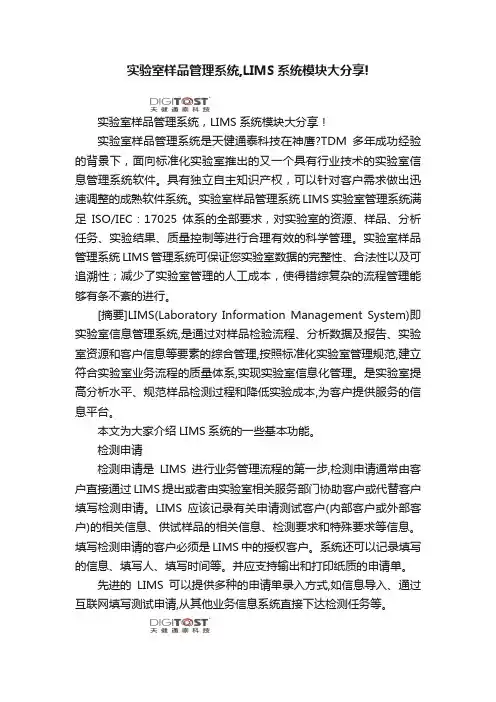实验室样品管理系统,LIMS系统模块大分享!