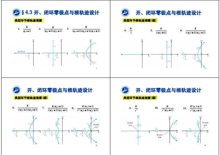 自动控制原理第四章2