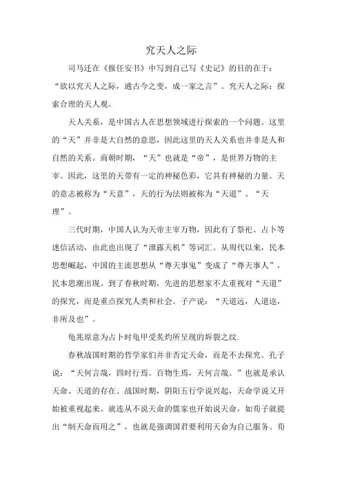 究天人之际