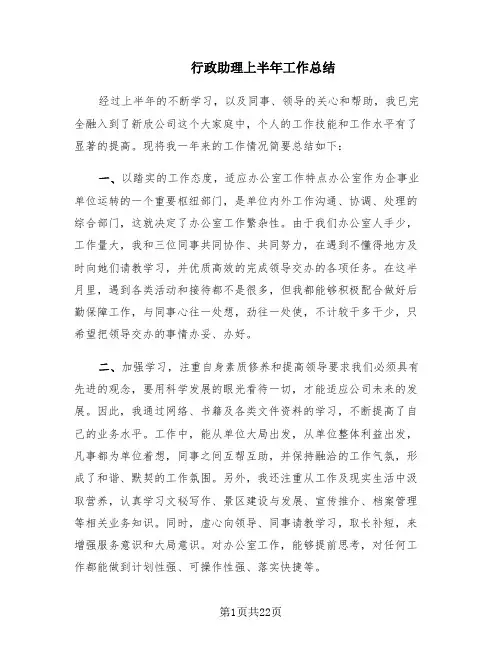 行政助理上半年工作总结(6篇)