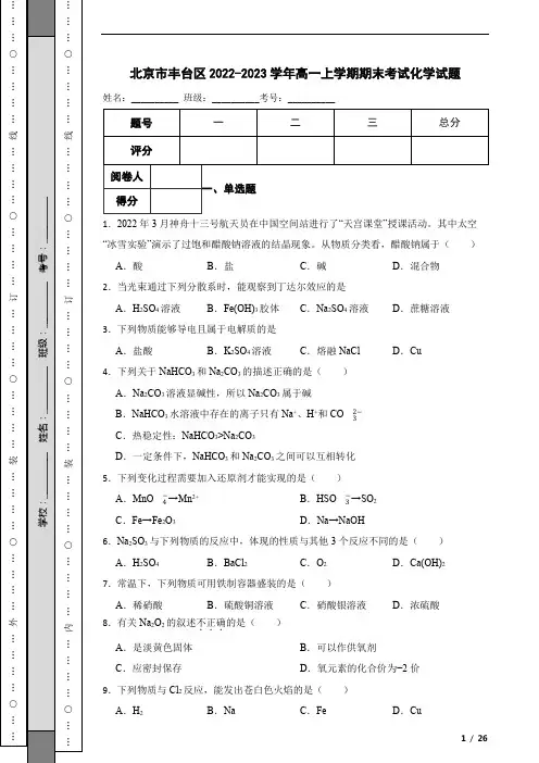 北京市丰台区2022-2023学年高一上学期期末考试化学试题