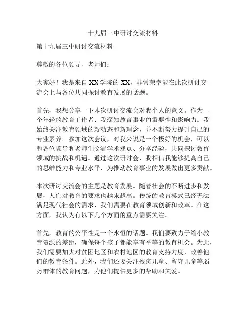 十九届三中研讨交流材料