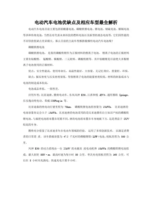 2015年电动汽车电池优缺点及相应车型最全解析
