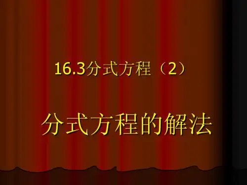 八年级数学分式方程(2)Microsoft PowerPoint 演示文稿
