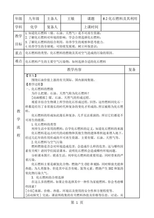 最新鲁教版九年级化学第六单元第二节化石燃料的利用教案-word文档