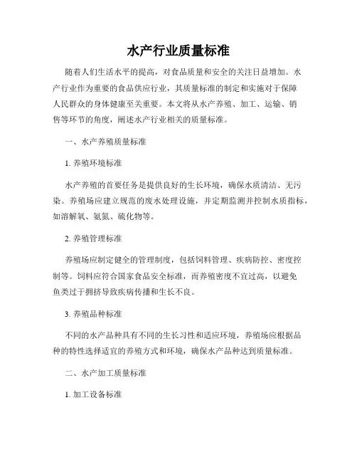 水产行业质量标准