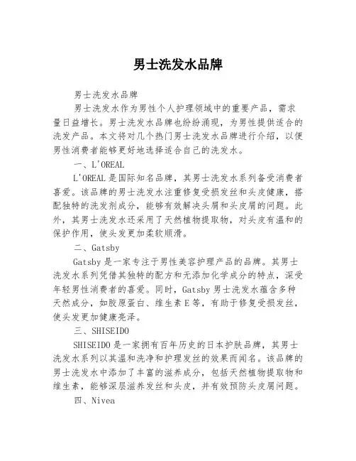 男士洗发水品牌