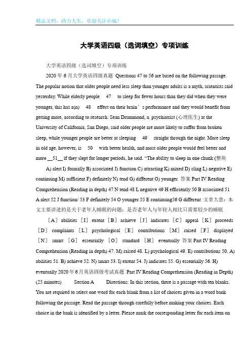 大学英语四级(选词填空)专项训练