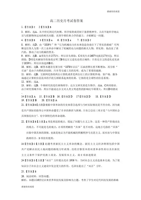 高二历史月考试卷答案 .doc