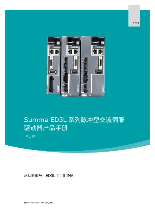 Summa ED3L 系列脉冲型交流伺服驱动器产品手册说明书
