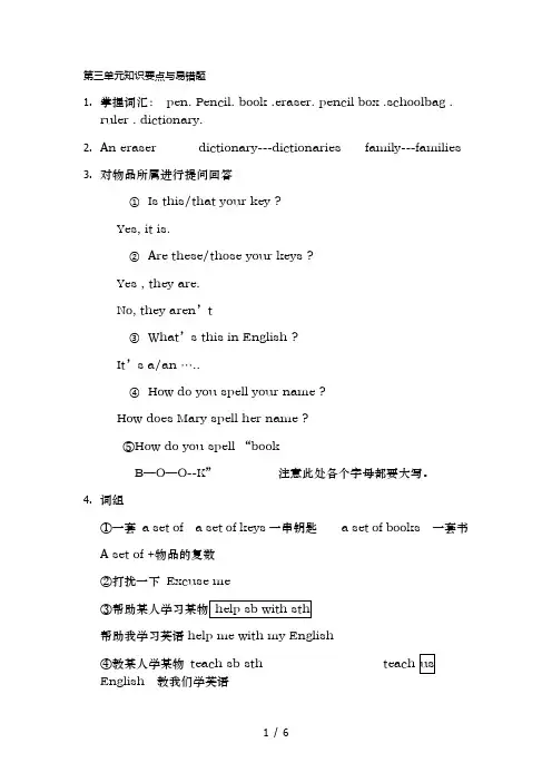 初一英语上册第三单元知识点
