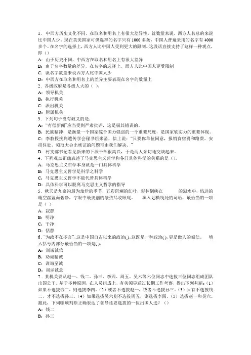 2018事业编公共基础知识200题第三部分.doc