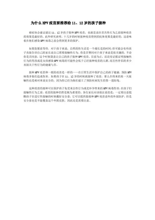 为什么HPV疫苗要推荐给11、12岁的孩子接种