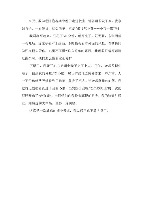 难忘的期中考试作文三百字
