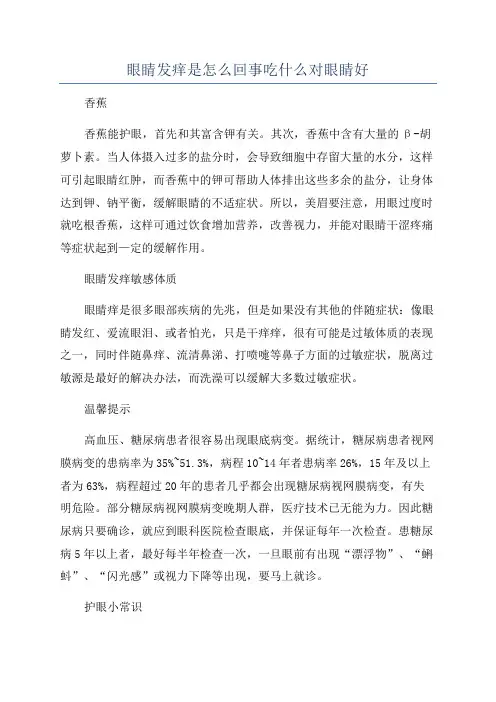 眼睛发痒是怎么回事吃什么对眼睛好