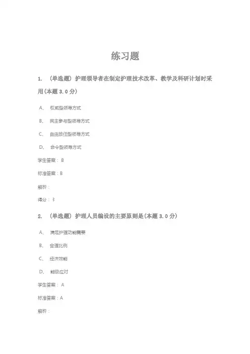 护理管理学（专升本）