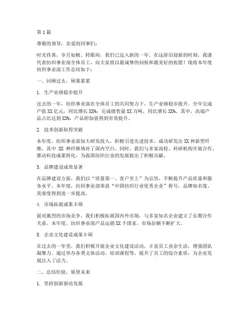 纺织年终总结文案范文(3篇)