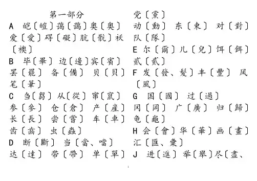 简体字繁体字对照表(大字楷体)