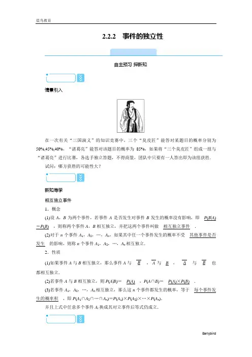 高中人教A数学选修2-3学案：2.2.2 事件的独立性 含答案