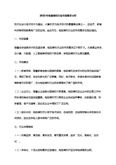 2023年电脑横机行业市场需求分析
