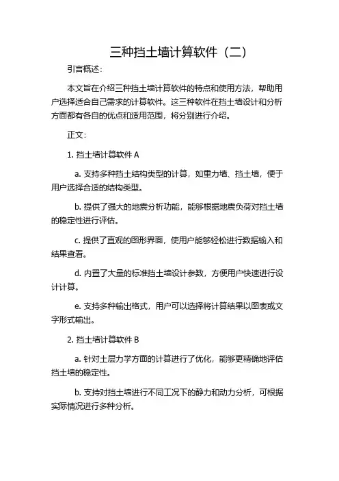 三种挡土墙计算软件(二)