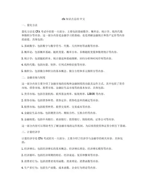 cfa知识点总结 中文